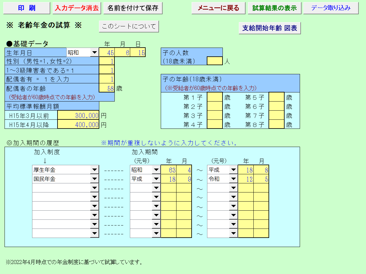 老齢年金の試算(1)