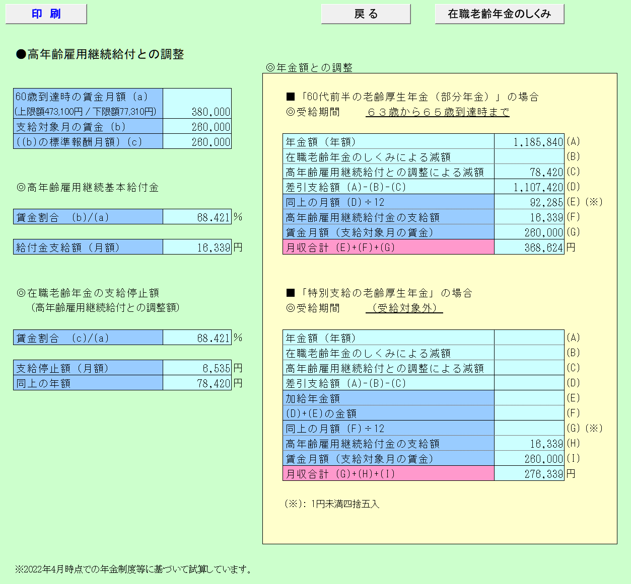 高年齢雇用継続給付との調整