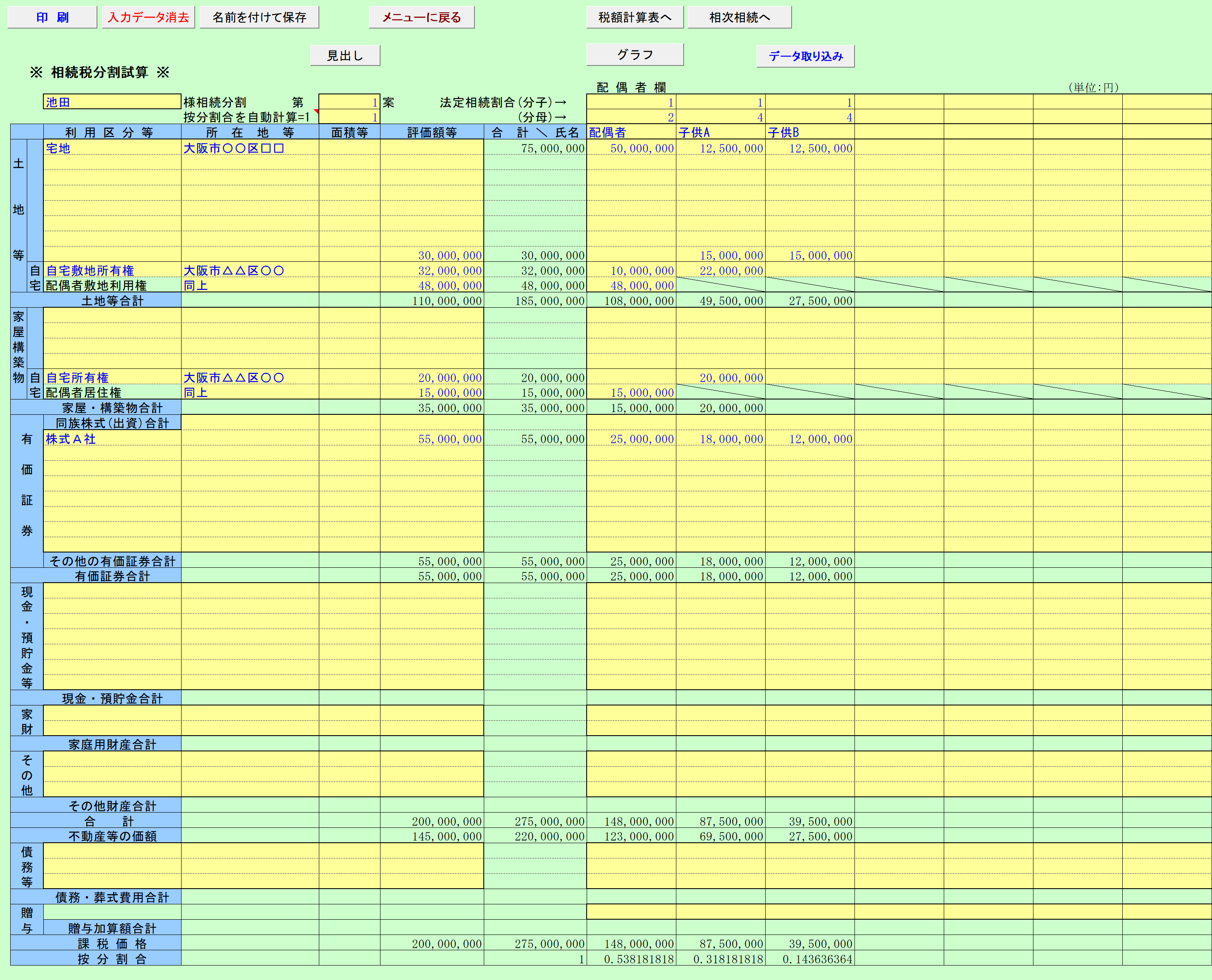 相続税分割試算 データ入力シート