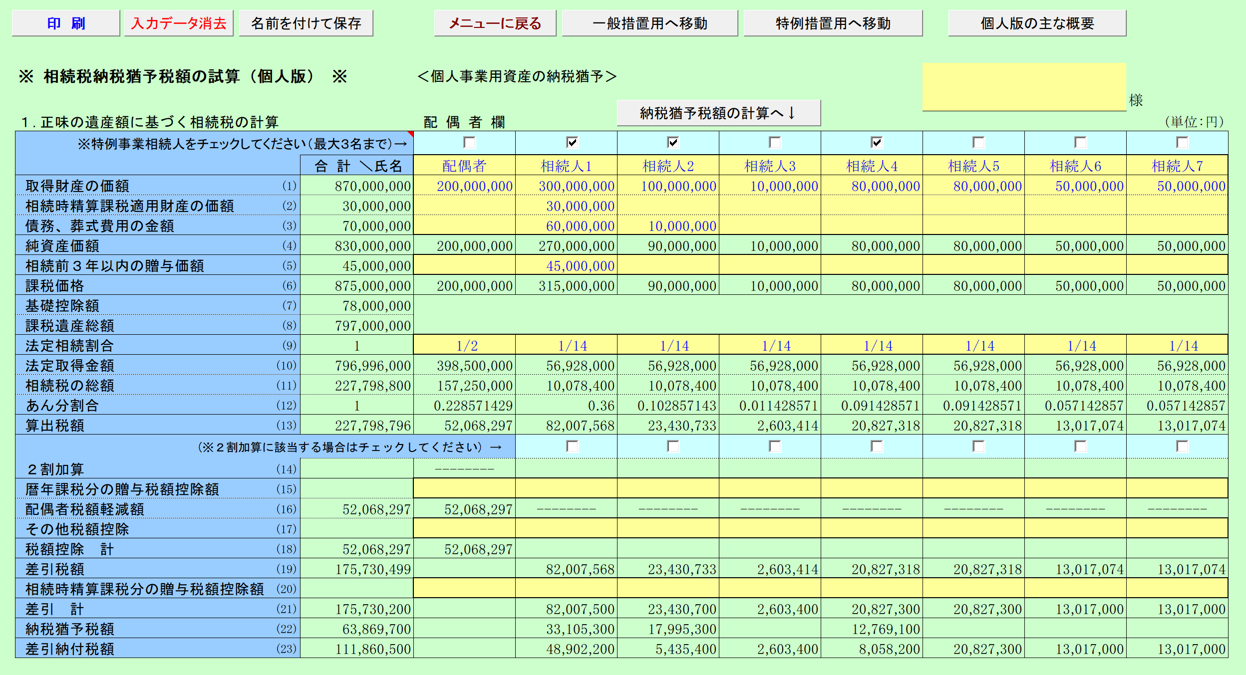 自社株の相続税の納税猶予税額の試算 個人事業用資産の納税猶予 入力画面