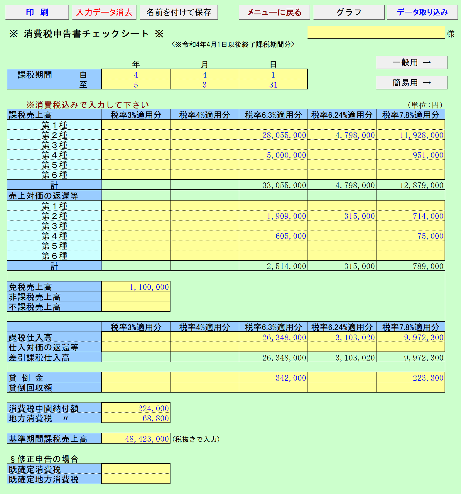 消費税実額計算 旧税率・10%の場合 入力シート