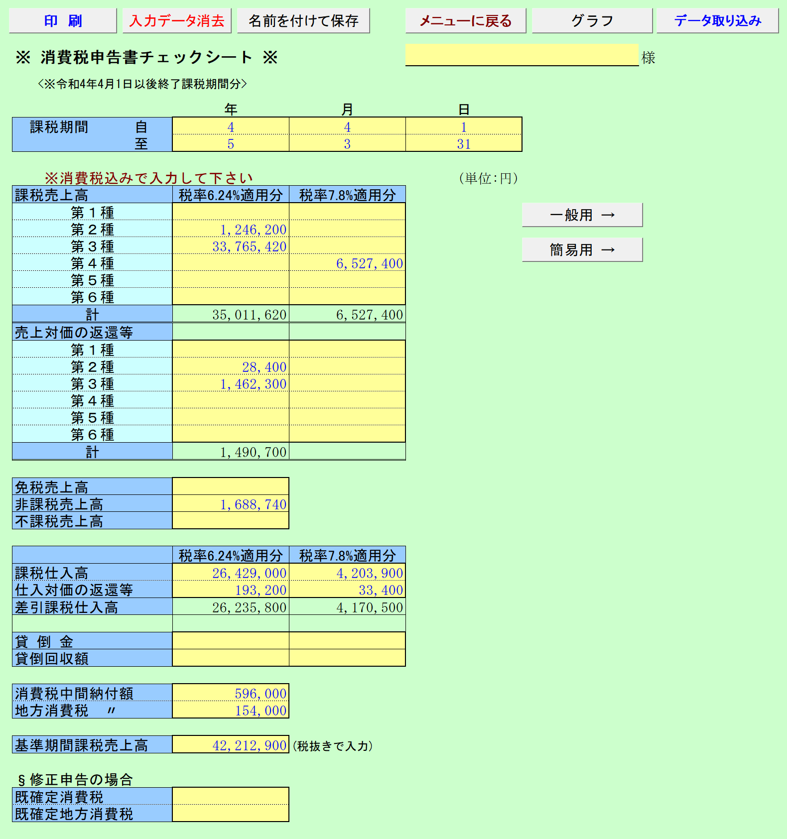 消費税実額計算 10%のみの場合 入力シート