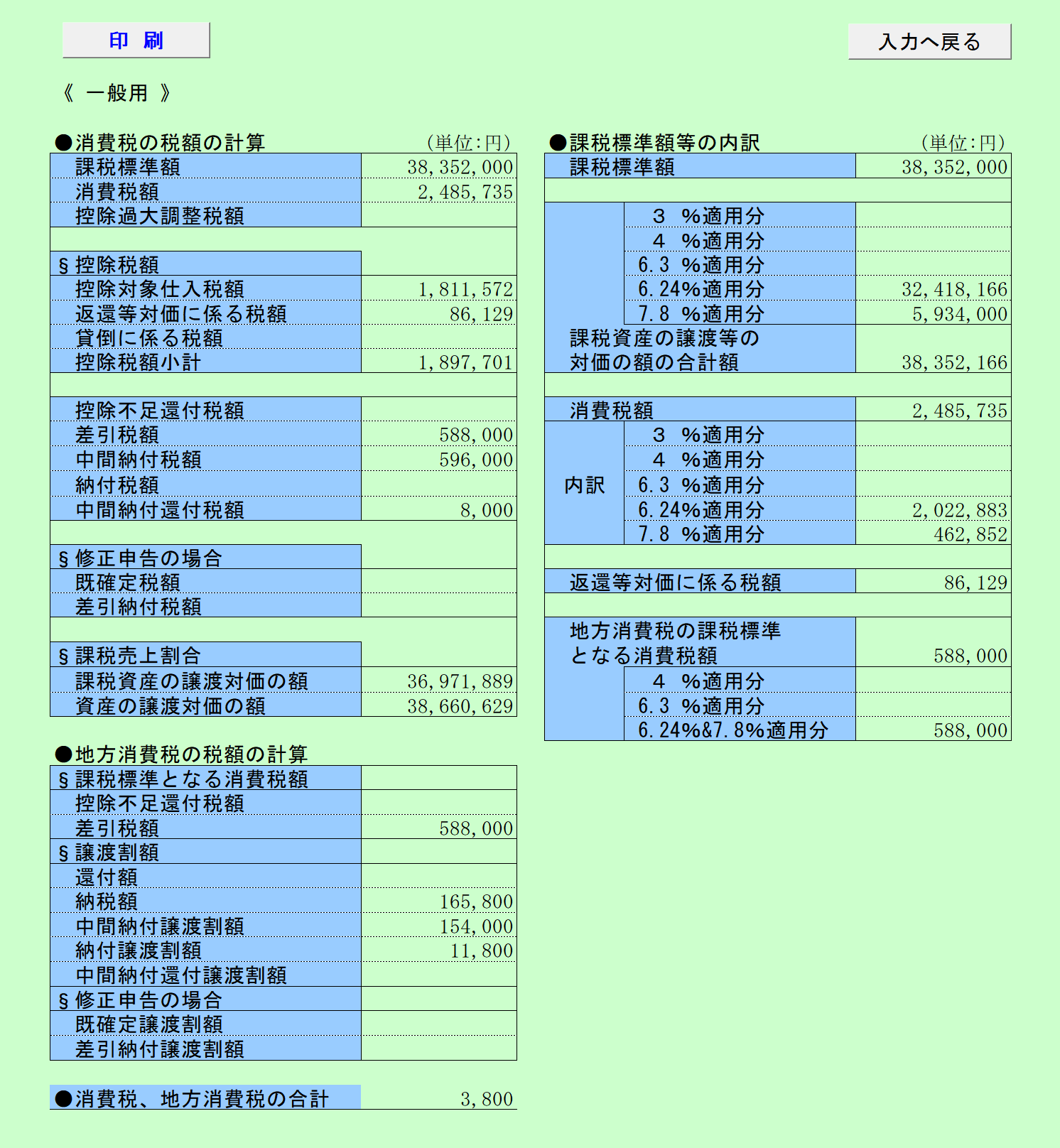 消費税実額計算 10%のみの場合 一般用試算結果