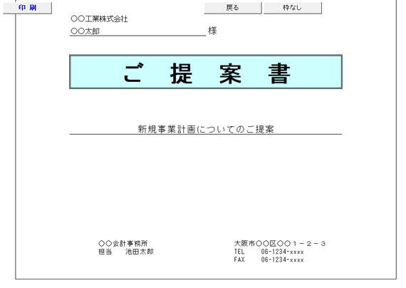 提案書 横型