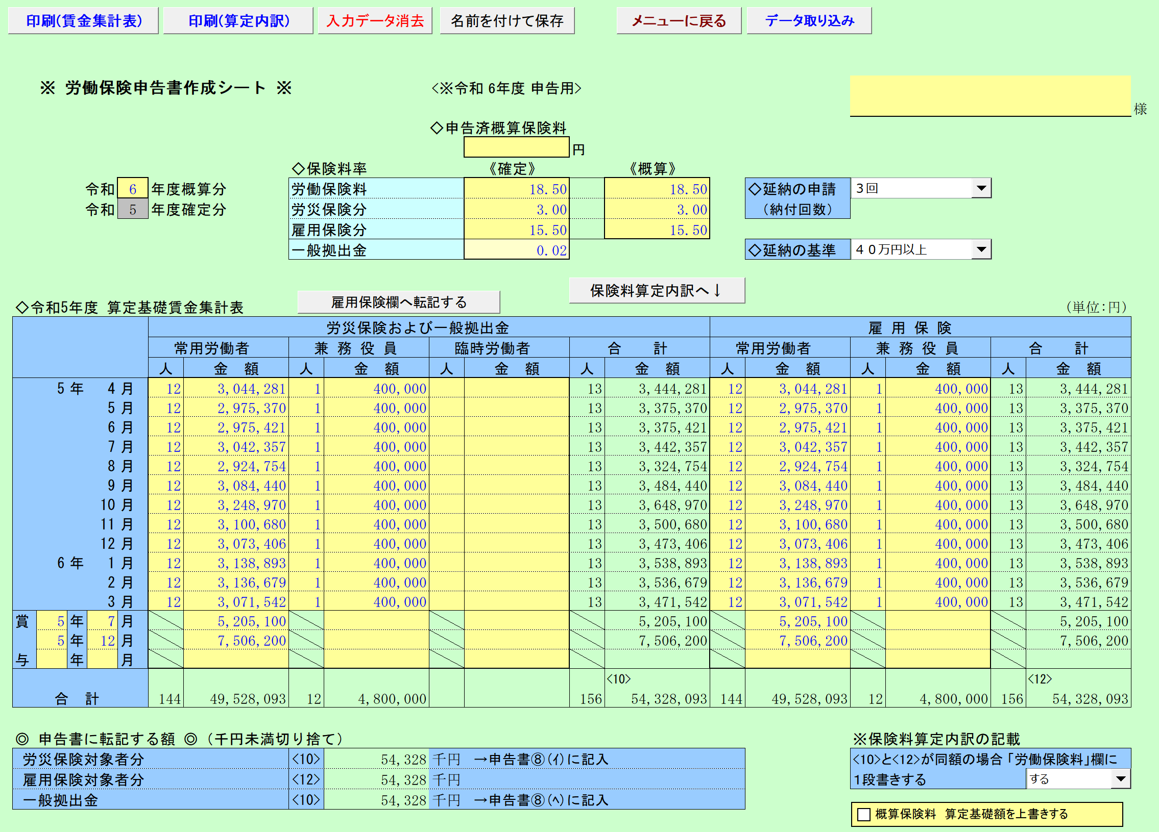 労働保険申告書シート(1) 算定基礎賃金集計表